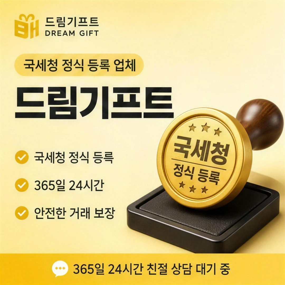 카드깡 수수료 드림기프트