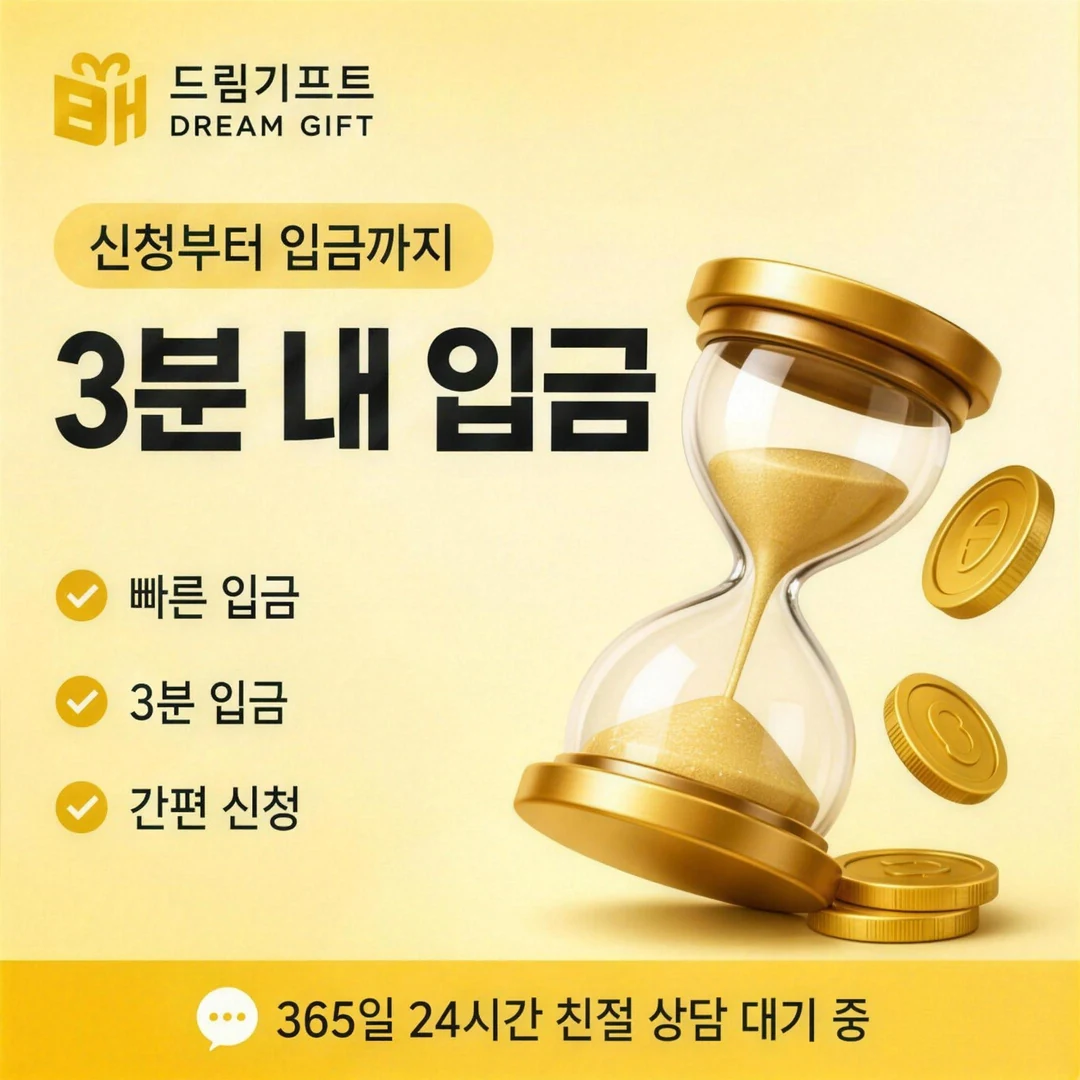 최저 카드깡 수수료 드림기프트