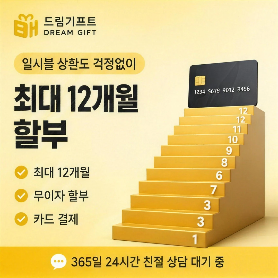 카드깡이란? 드림기프트