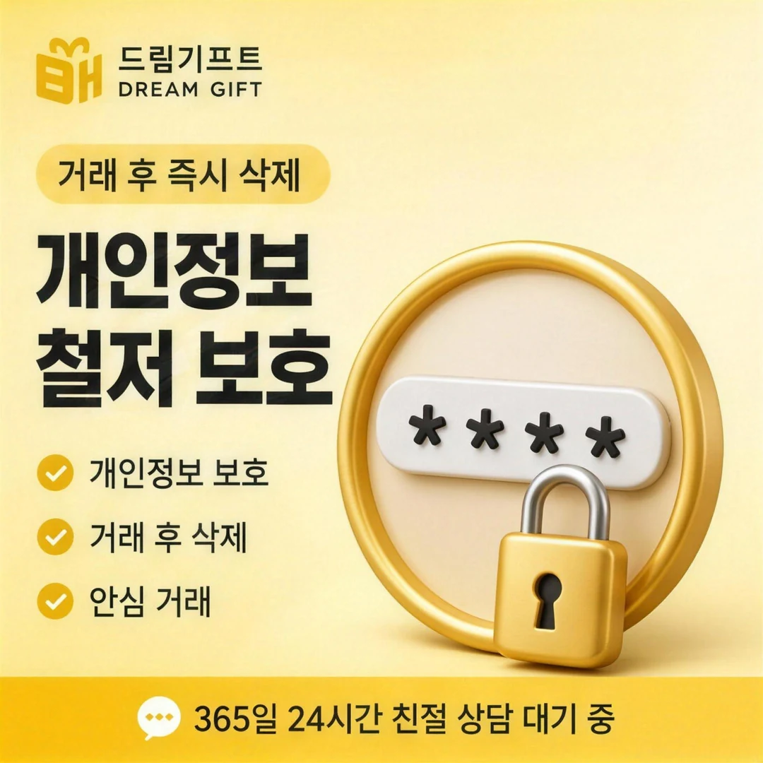 이용 안내 드림기프트