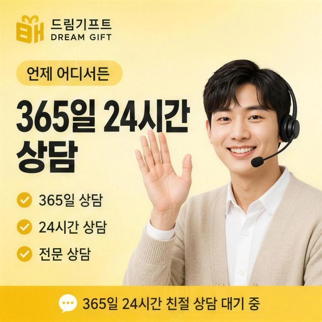 안전거래 안내 드림기프트