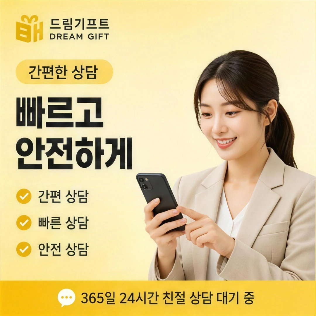 자주 묻는 질문 드림기프트