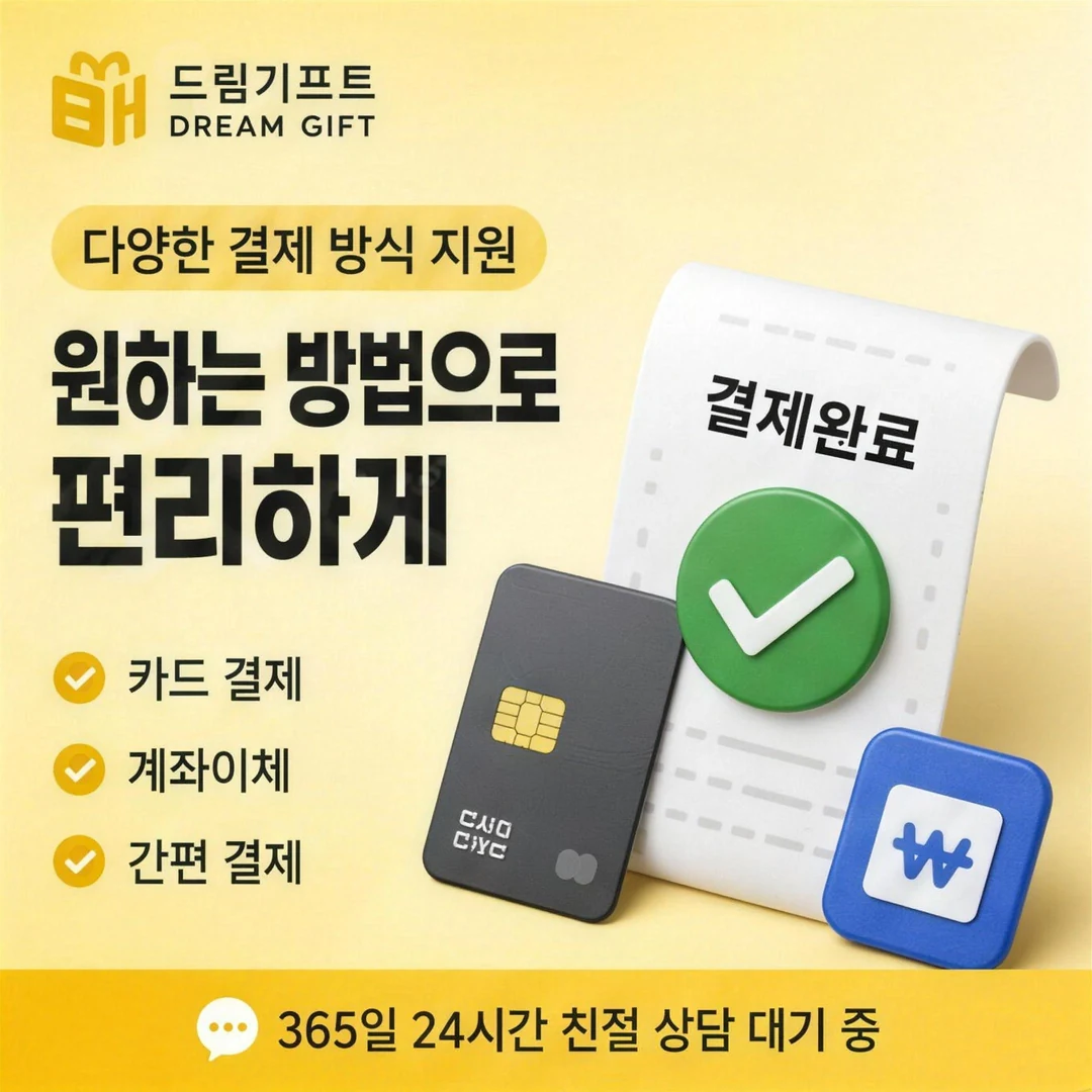 이용 후기 드림기프트